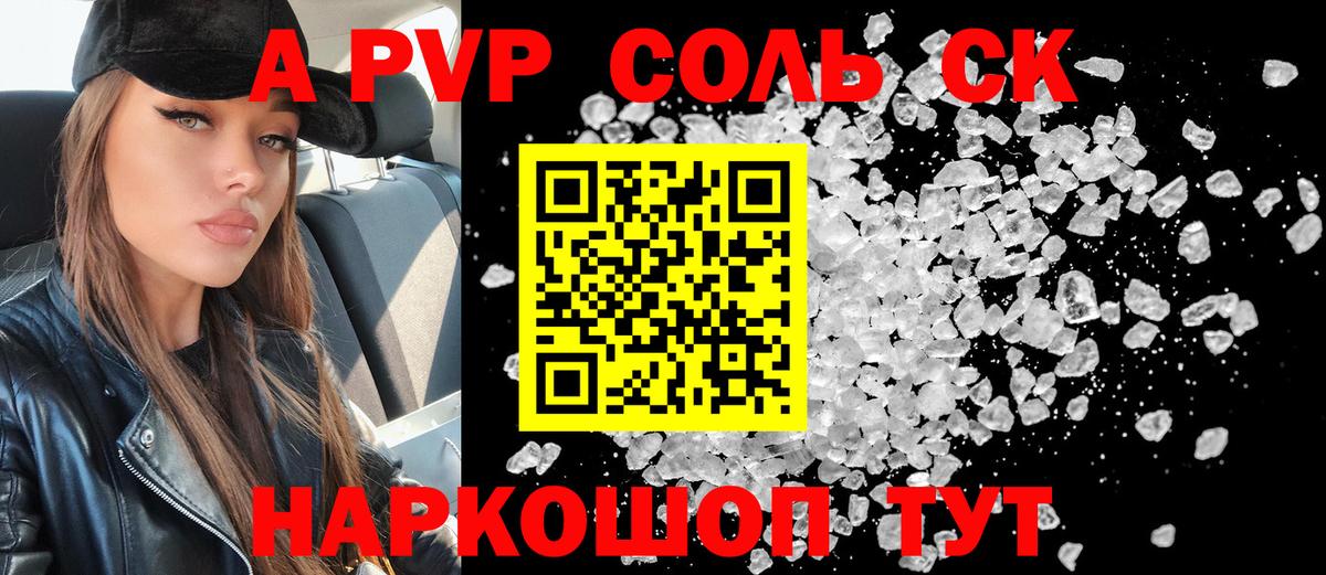 Альфа ПВП VHQ  А ПВП VHQ  Alpha PVP Crystall  Севастополь  Вход с VPN 