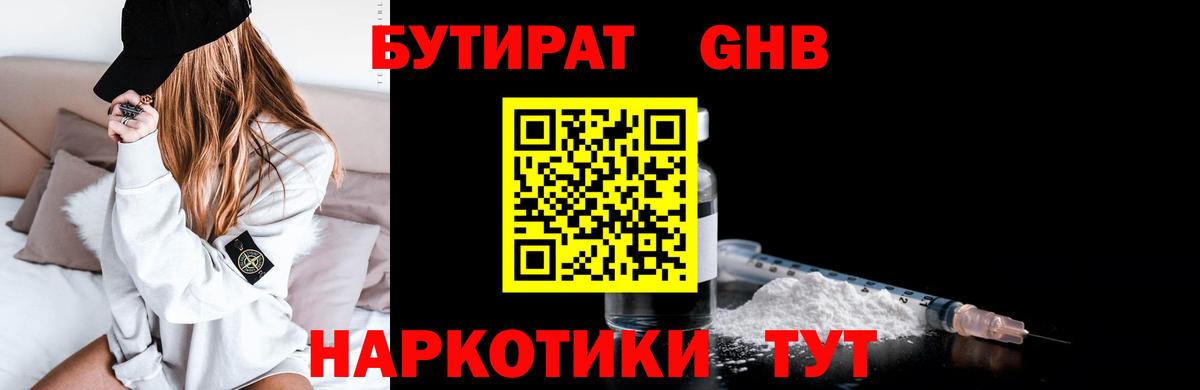 Бутират вода Севастополь