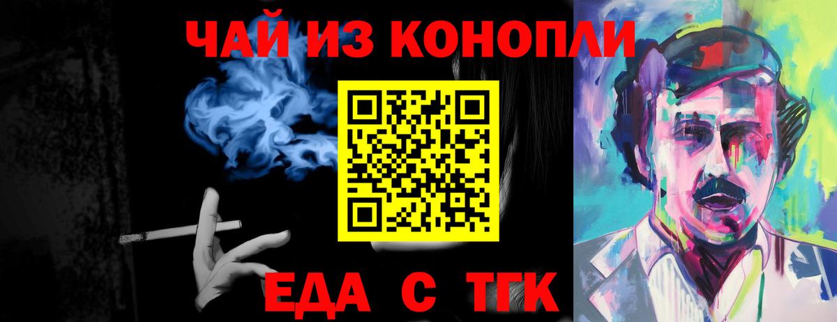 Еда ТГК конопля  Вход с VPN  Севастополь 