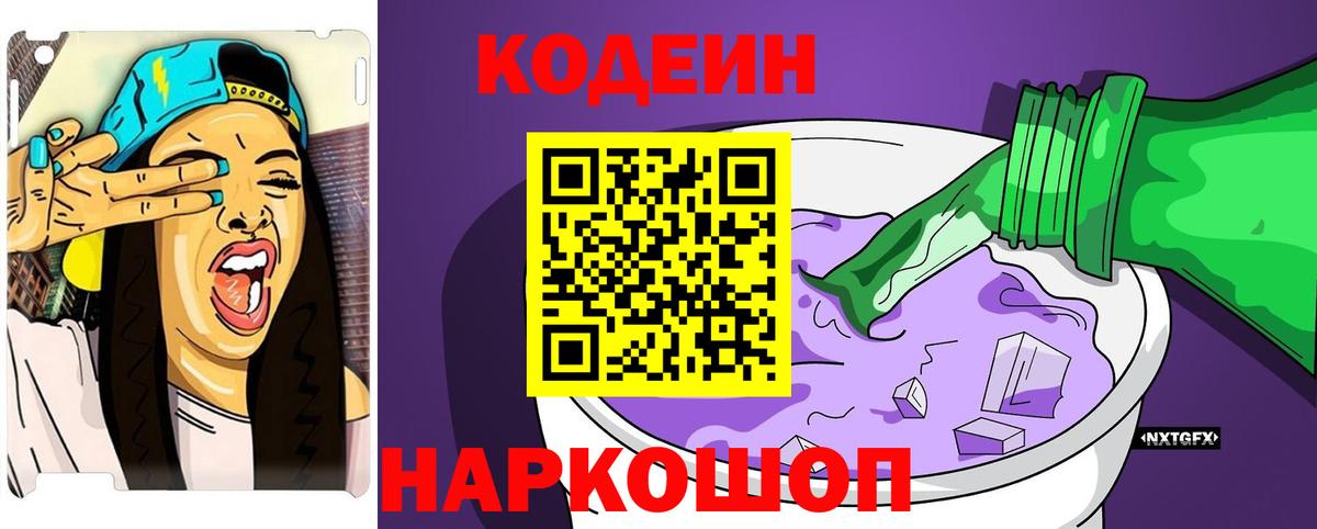 Севастополь  Codein Purple Drank  Вход с VPN  Кодеин Purple Drank 