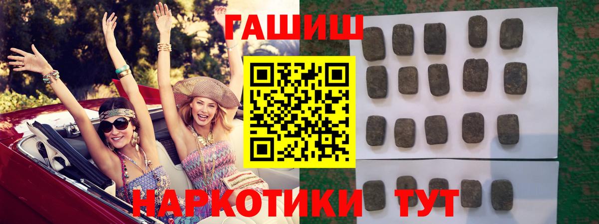 ГАШ гашик Севастополь