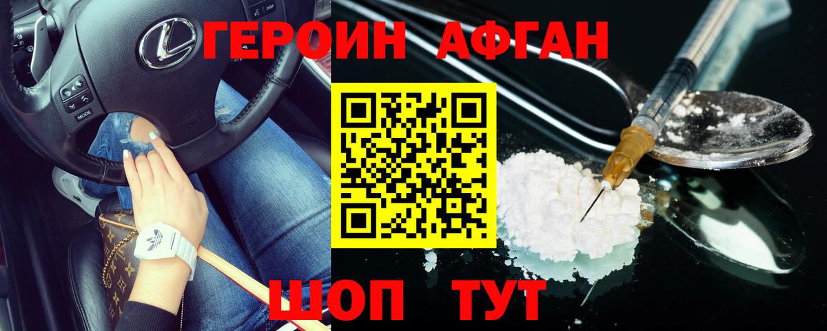 ГЕРОИН  Вход с VPN  Севастополь  ГЕРОИН герыч 