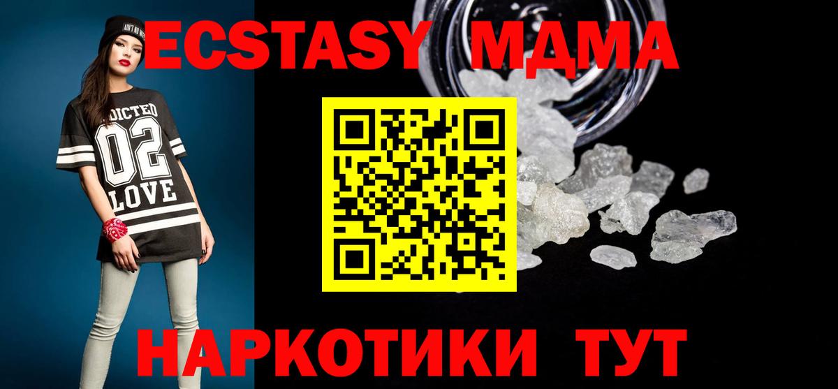 МДМА crystal  МДМА VHQ  Севастополь  MDMA  Вход с VPN 
