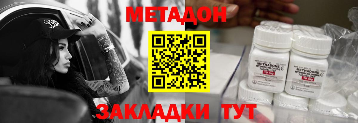 Метадон кристалл  omg ONION  Вход с VPN  Севастополь  Метадон methadone 