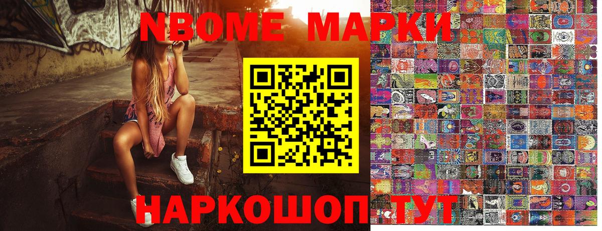 Марки NBOMe 1500мкг  Марки NBOMe  Марки NBOMe 1500мкг  Севастополь  Вход с VPN 