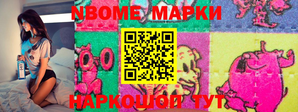 Марки NBOMe 1500мкг Севастополь