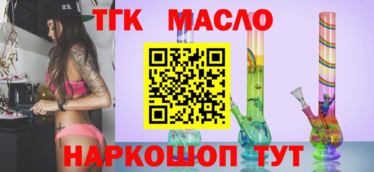 ТГК THC oil  Вход с VPN  Севастополь 