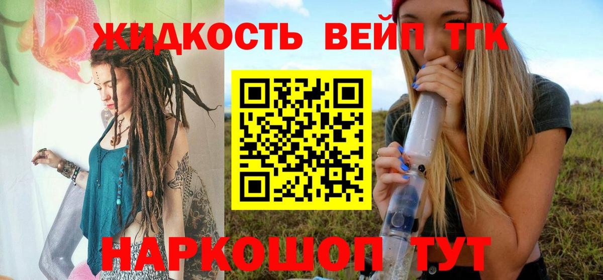 ТГК жижа Севастополь